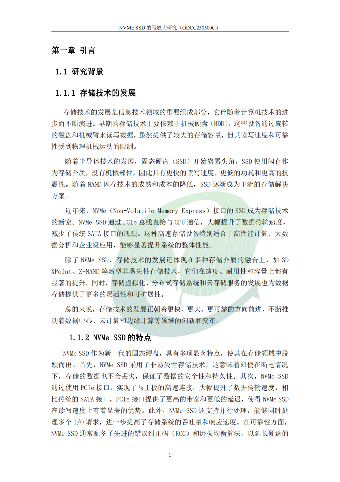 ODCC开放数据中心委员会：2025年NVME SSD的写放大研究 第7页