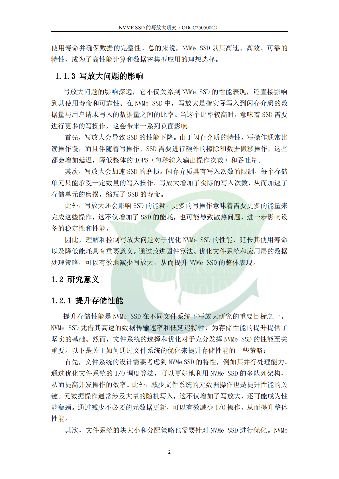 ODCC开放数据中心委员会：2025年NVME SSD的写放大研究 第8页