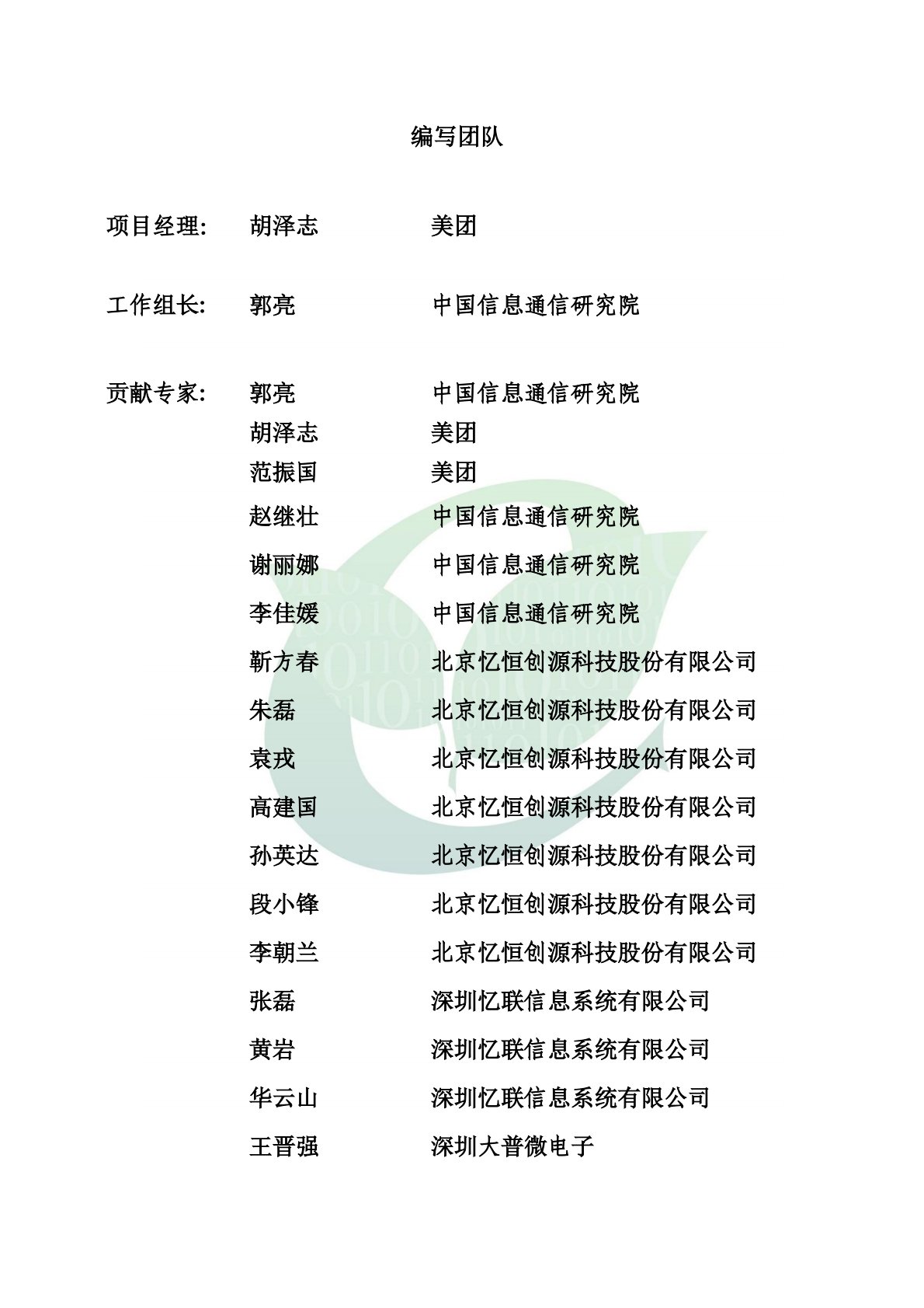 ODCC开放数据中心委员会：2025年NVMe子系统故障预测 第3页