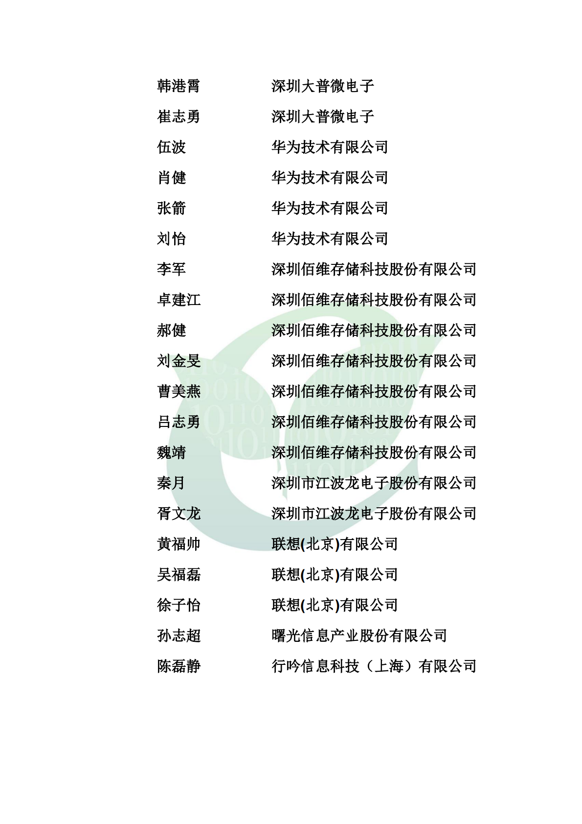 ODCC开放数据中心委员会：2025年NVMe子系统故障预测 第4页