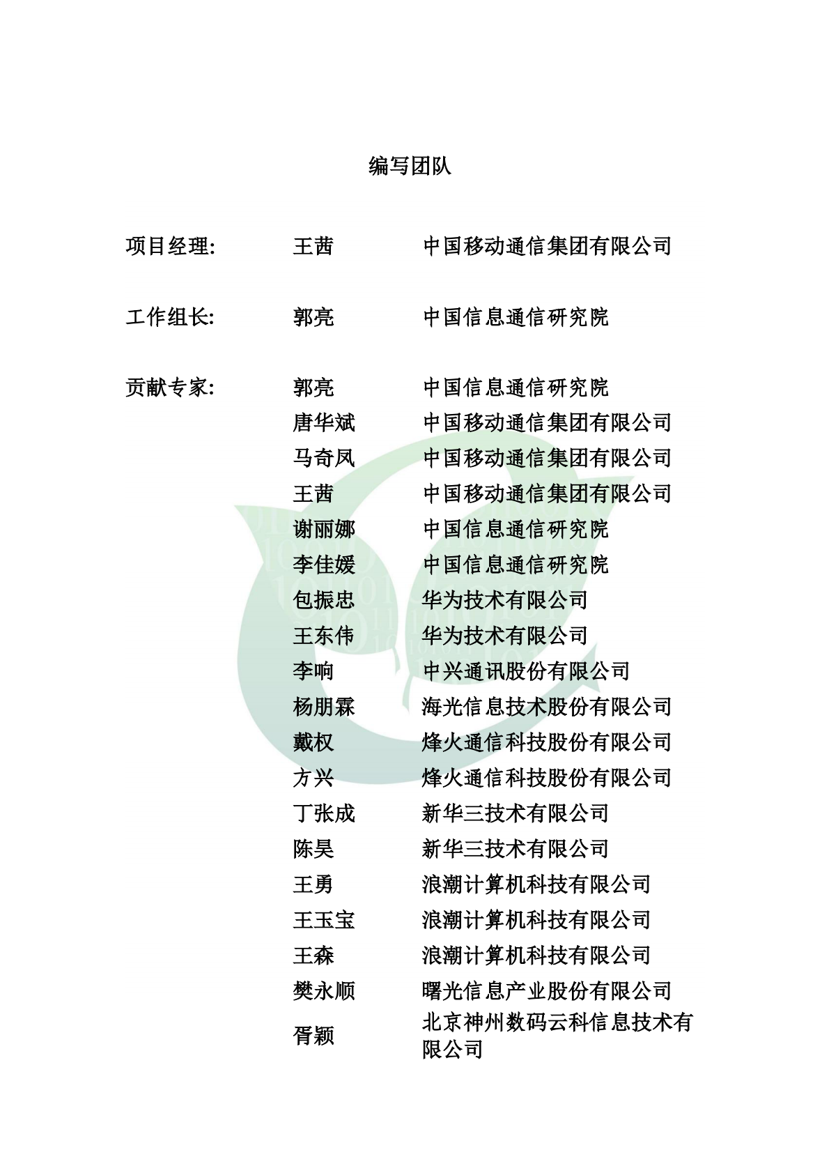 ODCC开放数据中心委员会：算力基础设施质量评估模型 第3页