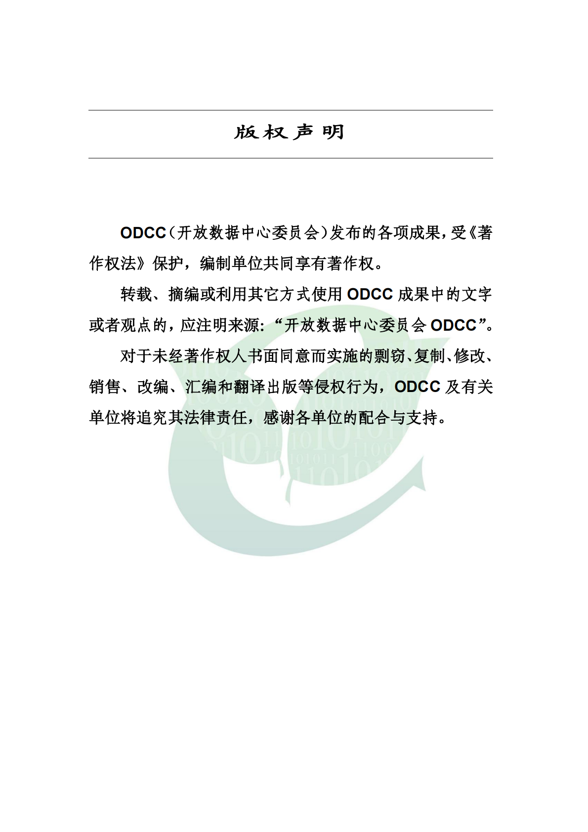 ODCC开放数据中心委员会：基于DPU的新一代存算分离存储架构：重构数据中心存储范式 第2页