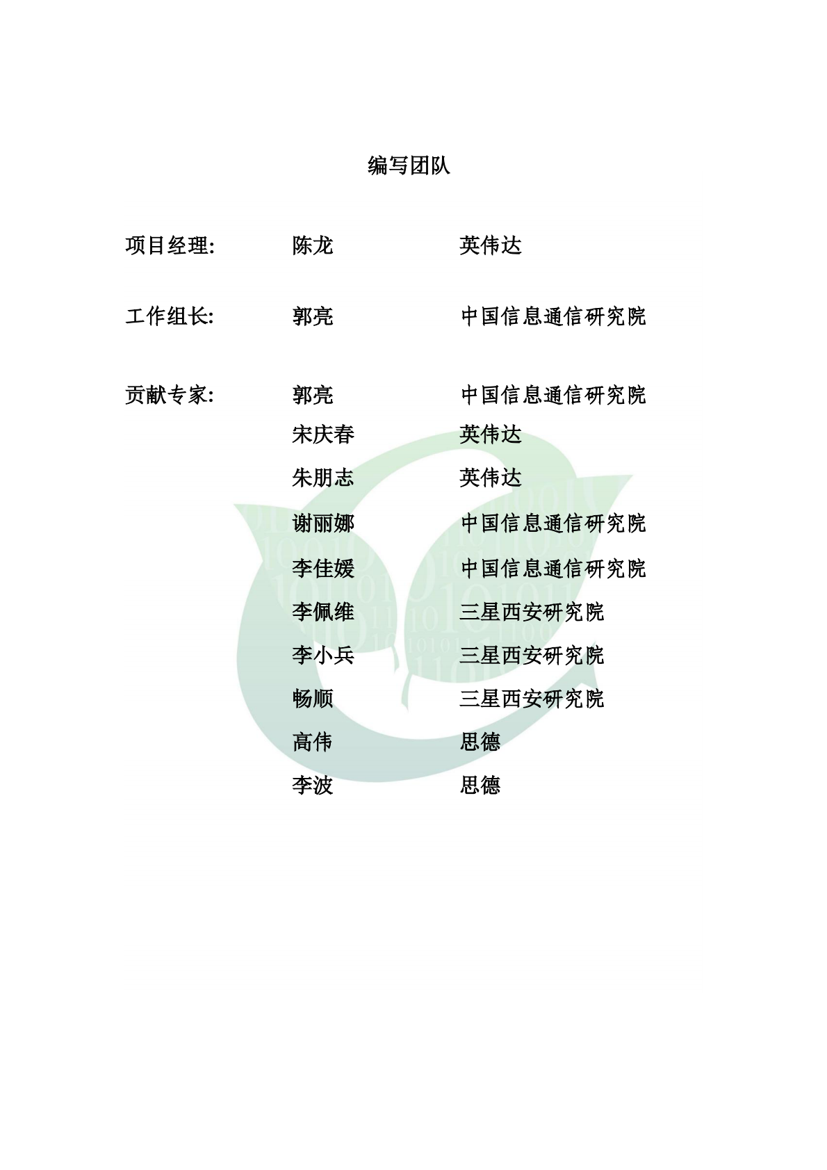 ODCC开放数据中心委员会：基于DPU的新一代存算分离存储架构：重构数据中心存储范式 第3页