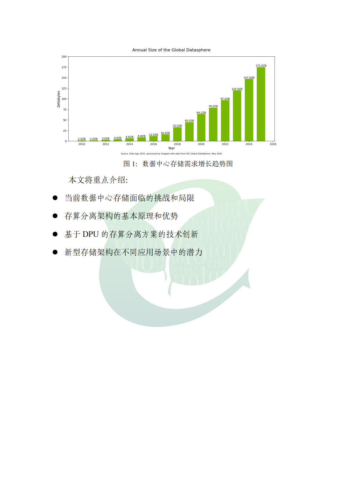 ODCC开放数据中心委员会：基于DPU的新一代存算分离存储架构：重构数据中心存储范式 第5页