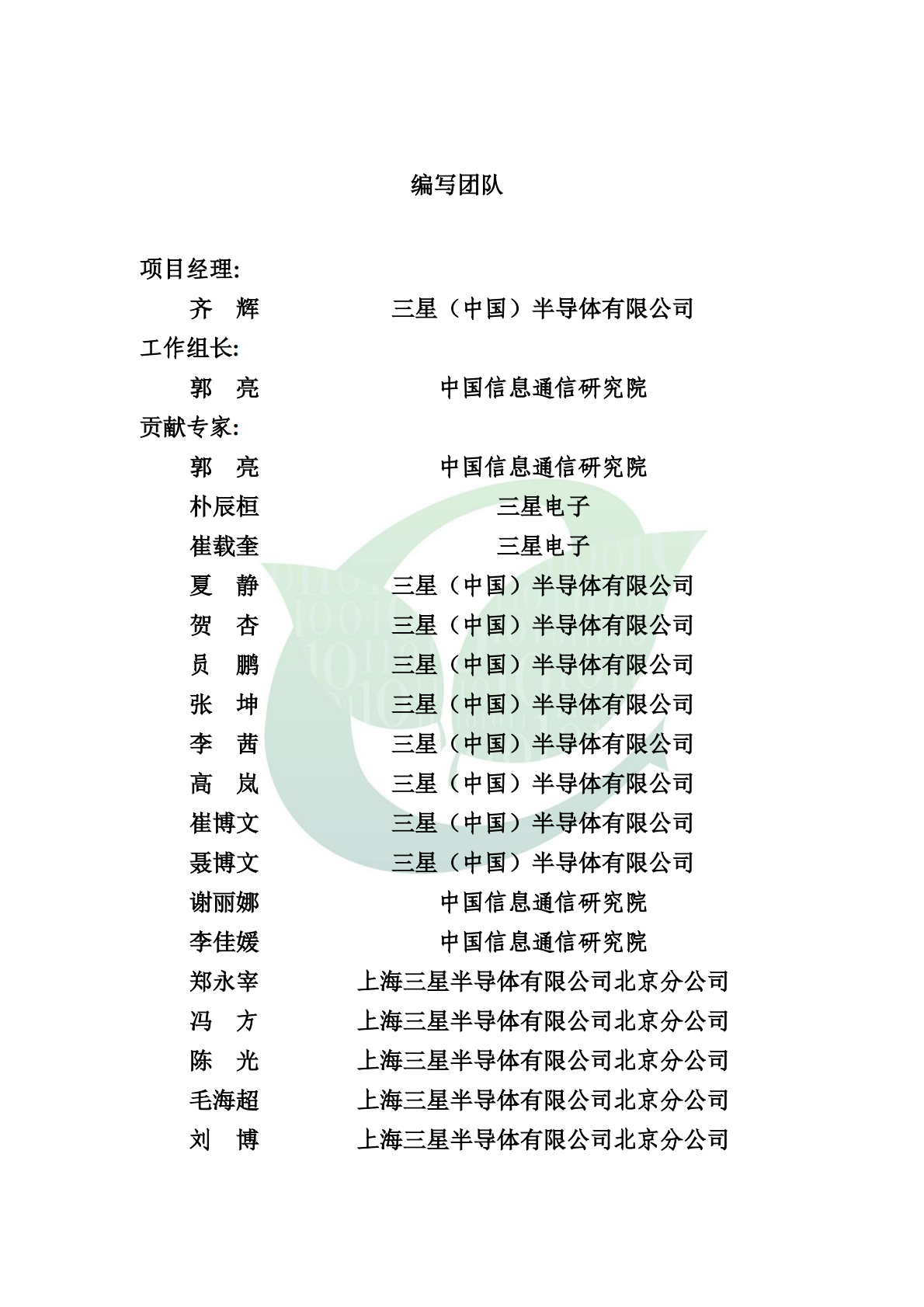 ODCC开放数据中心委员会：FDP SSD测试白皮书项目 第3页