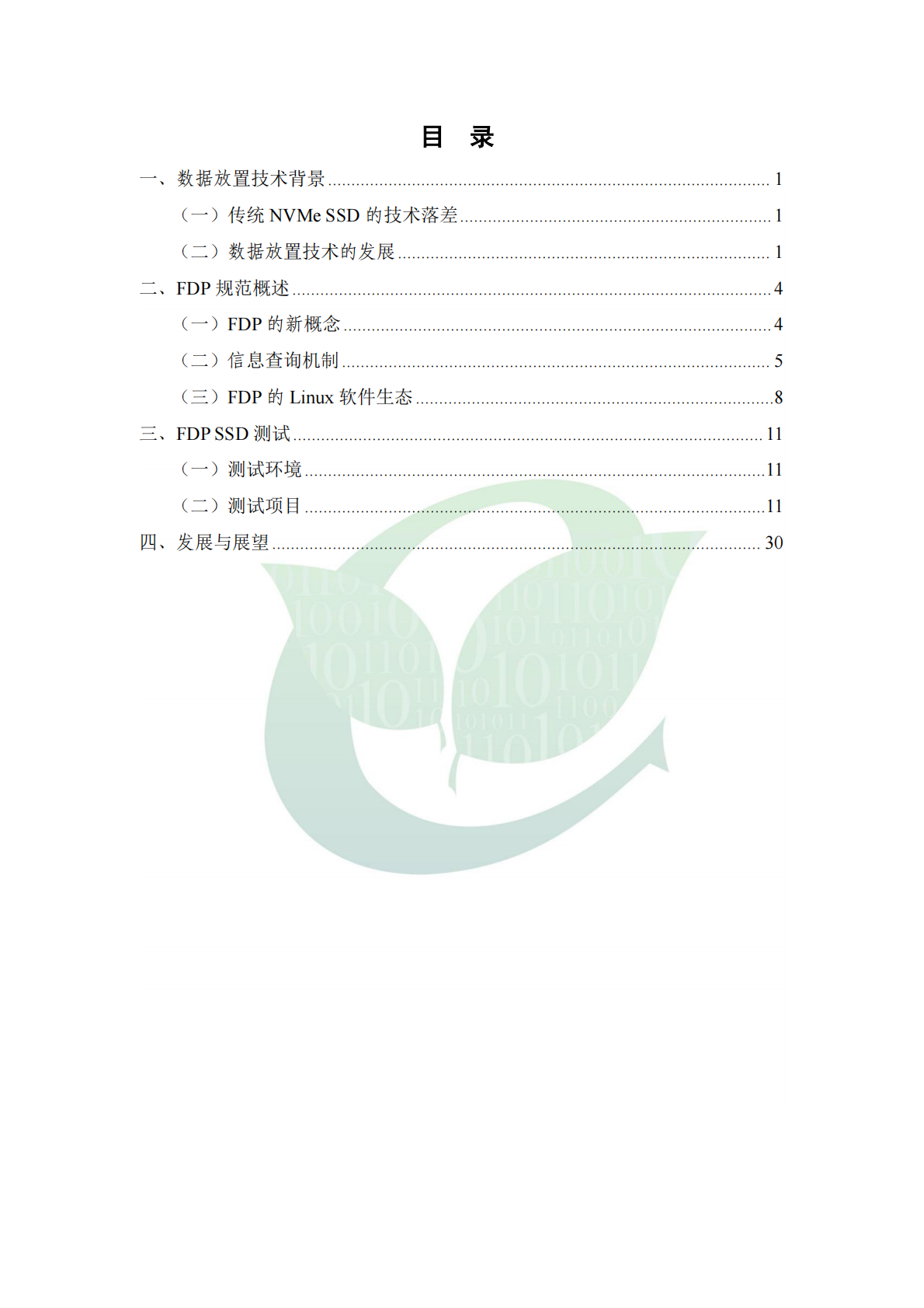 ODCC开放数据中心委员会：FDP SSD测试白皮书项目 第6页