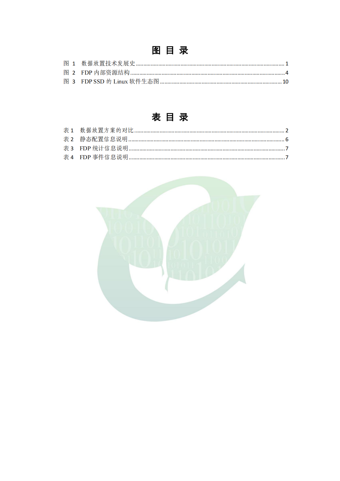 ODCC开放数据中心委员会：FDP SSD测试白皮书项目 第7页