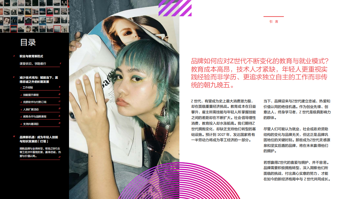 奥美Ogilvy：2025年Z世代经济十字路口：品牌发展的世代性机遇报告 第2页