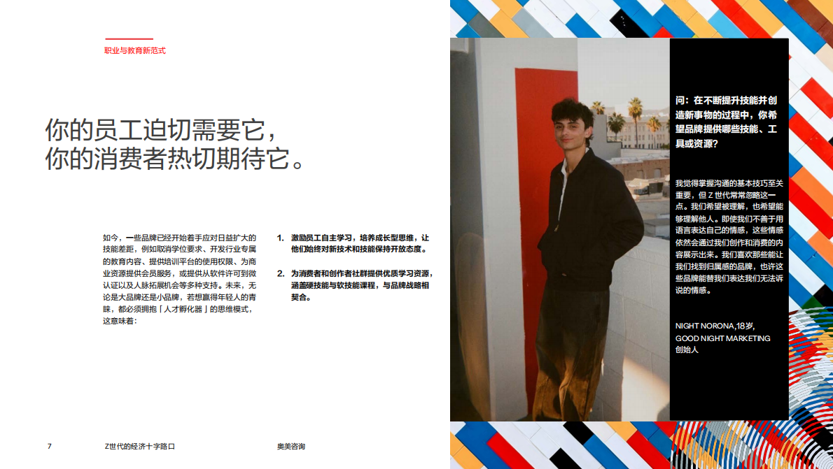 奥美Ogilvy：2025年Z世代经济十字路口：品牌发展的世代性机遇报告 第7页