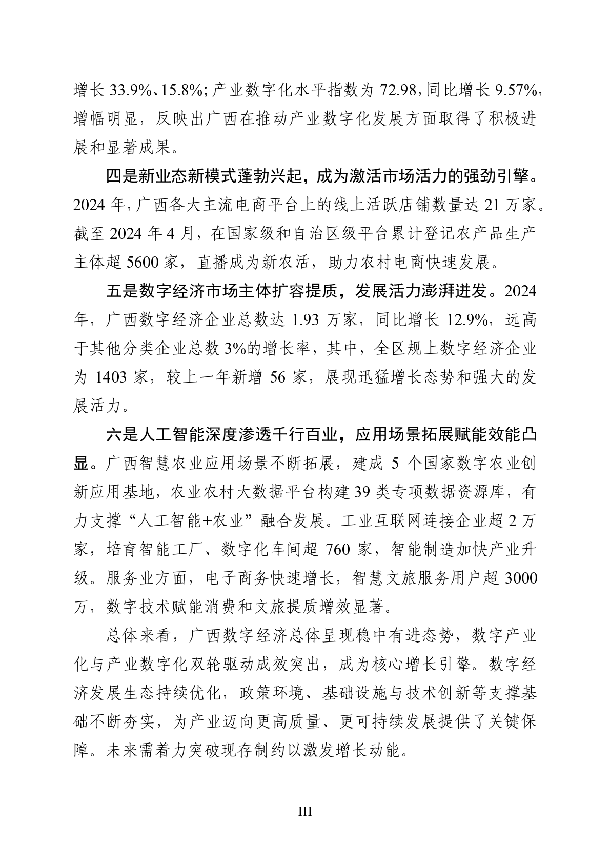 广西壮族自治区信息中心：广西数字经济发展白皮书（2025年） 第4页