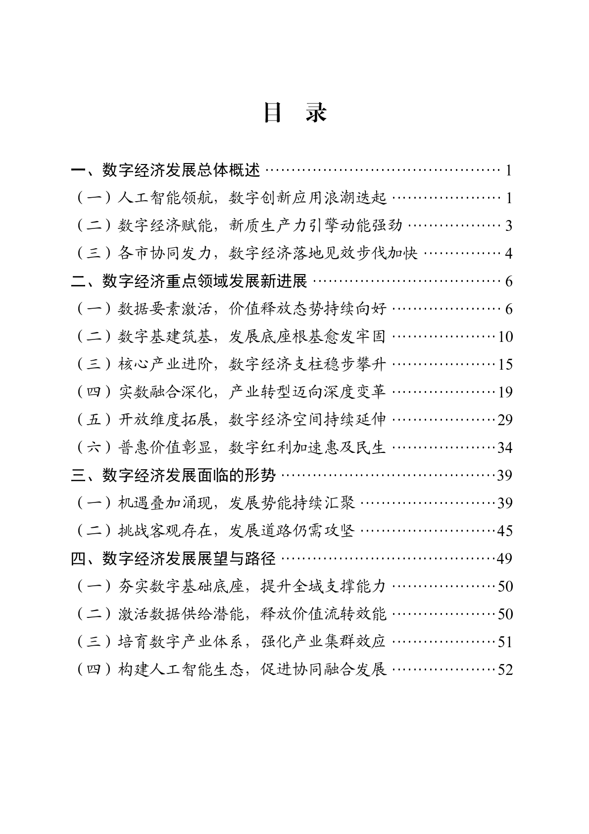 广西壮族自治区信息中心：广西数字经济发展白皮书（2025年） 第5页