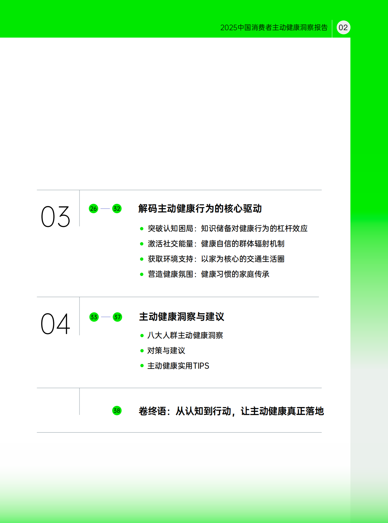 赫力昂：2025年中国消费者主动健康洞察报告 第3页