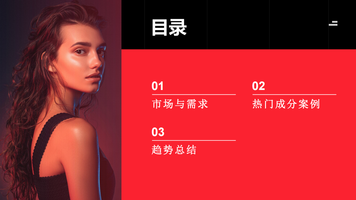 青眼情报：2025中国化妆品行业热门成分洞察报告（热门成分、高增速成分、新原料、重组胶原蛋白和PDRN案例） 第2页