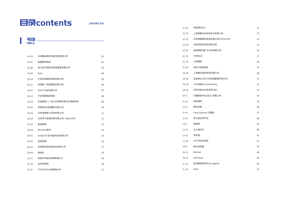 宁波跨博会：2025年宁波跨博会展商名录 第2页