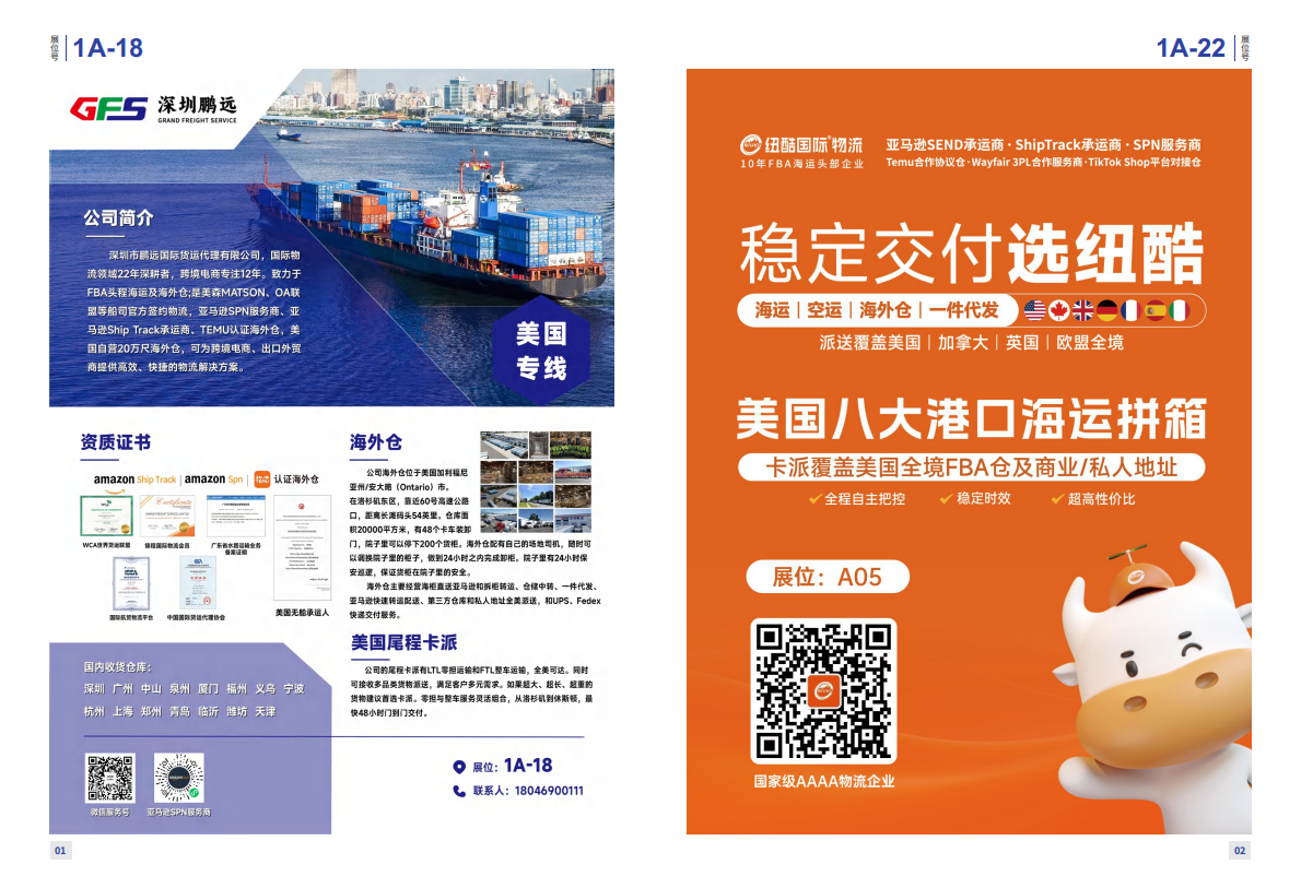 宁波跨博会：2025年宁波跨博会展商名录 第4页