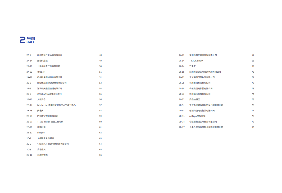 宁波跨博会：2025年宁波跨博会展商名录 第3页