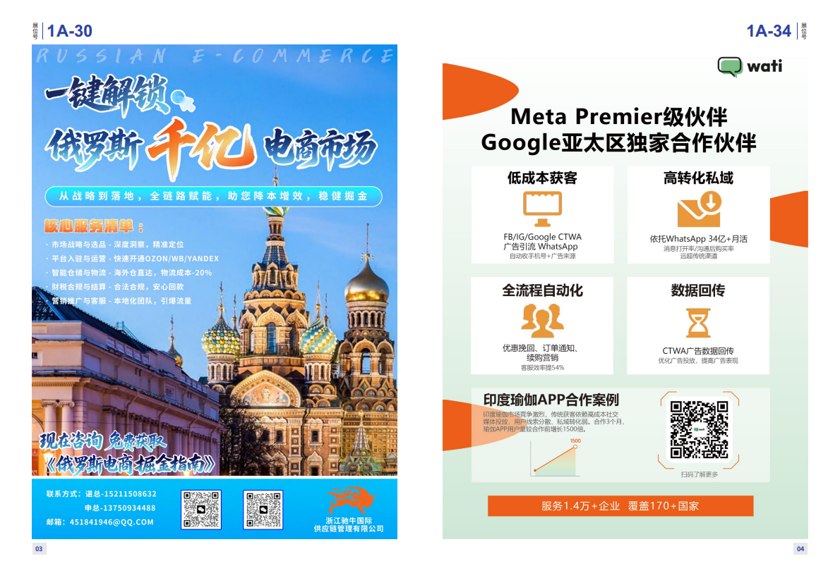 宁波跨博会：2025年宁波跨博会展商名录 第5页