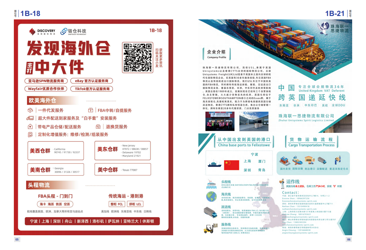 宁波跨博会：2025年宁波跨博会展商名录 第6页