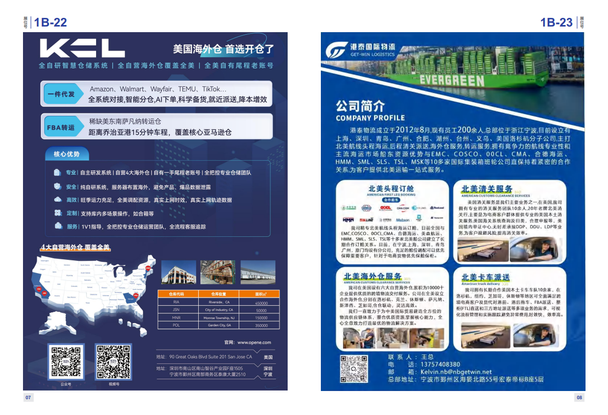 宁波跨博会：2025年宁波跨博会展商名录 第7页