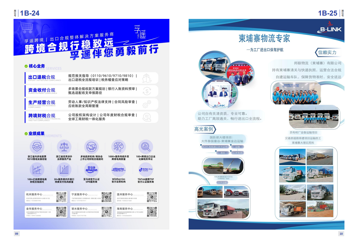 宁波跨博会：2025年宁波跨博会展商名录 第8页