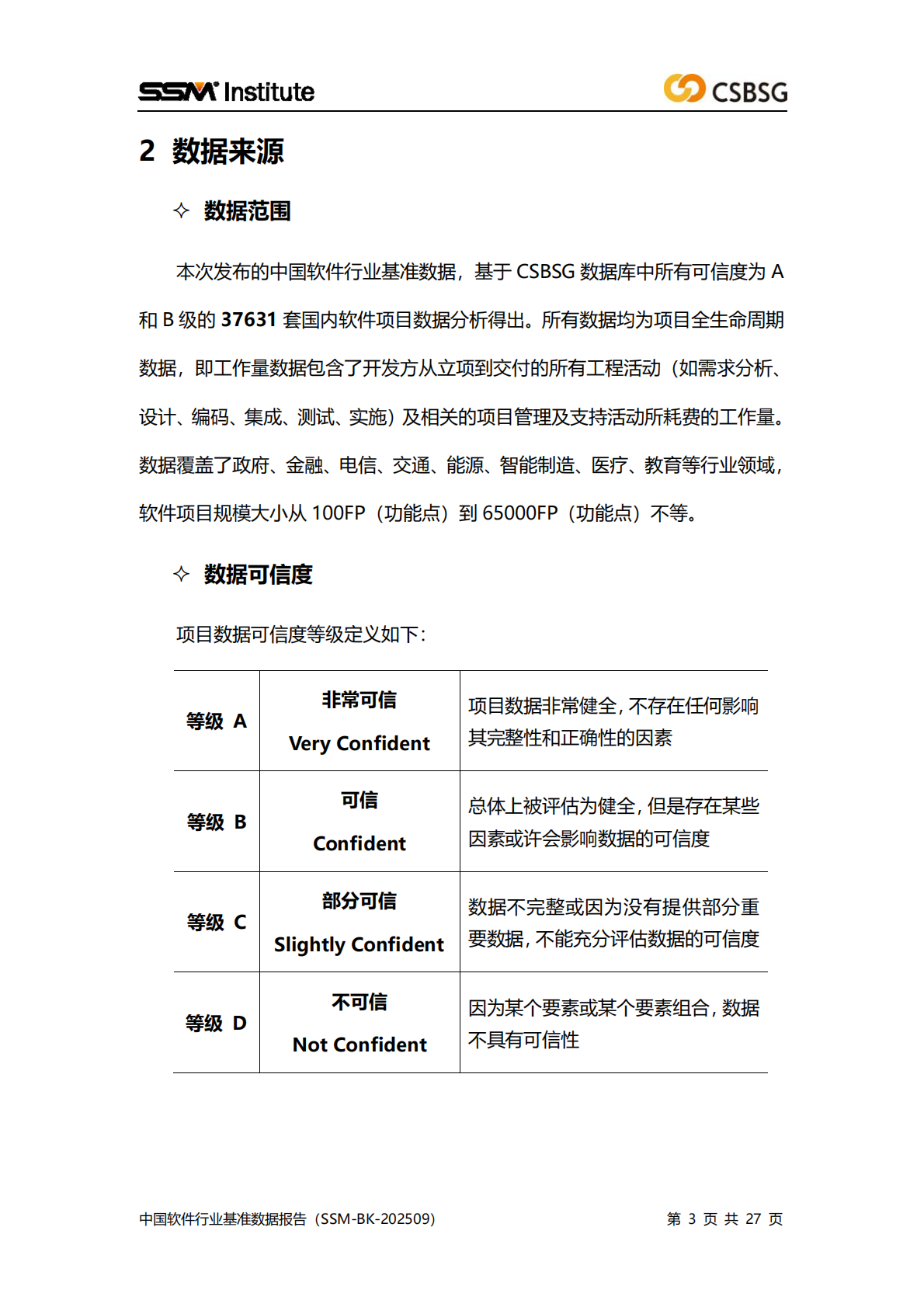 中国软件行业协会：2025中国软件行业基准数据报告 第3页