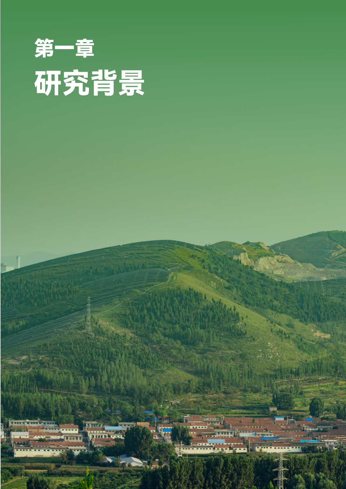 iGDP：我国30省“十五五”可再生能源装机目标提升潜力分析报告 第5页
