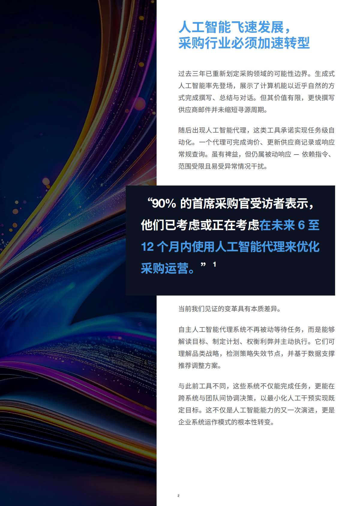 GEP：2025年面向采购专业人士的自主人工智能代理行动手册 第2页