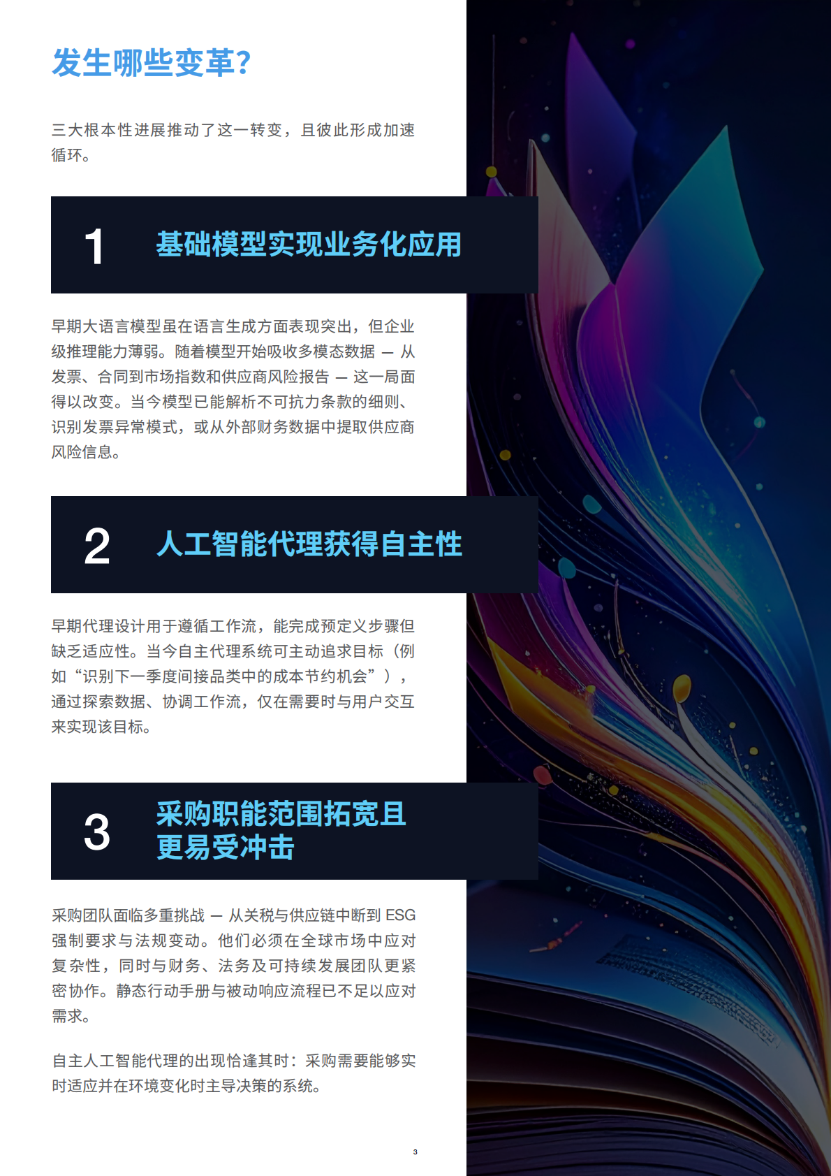 GEP：2025年面向采购专业人士的自主人工智能代理行动手册 第3页
