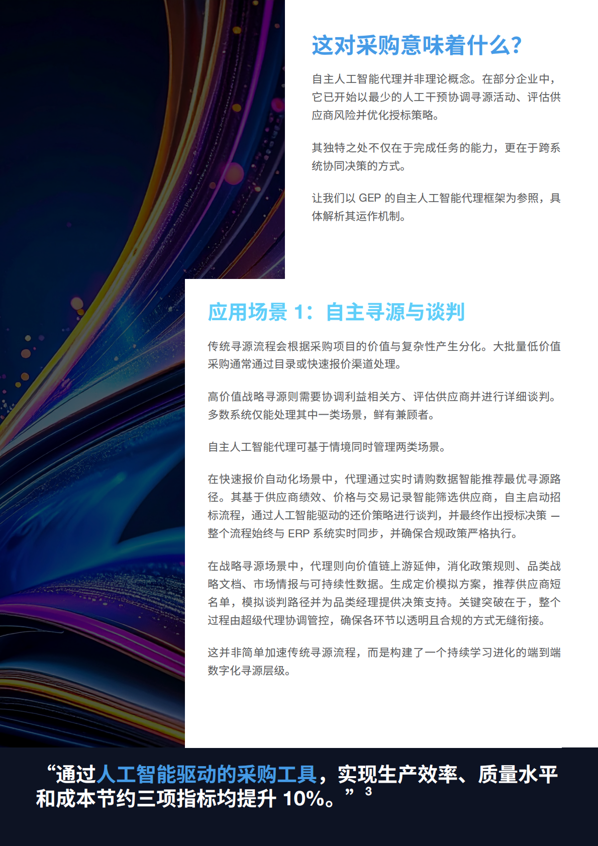 GEP：2025年面向采购专业人士的自主人工智能代理行动手册 第5页
