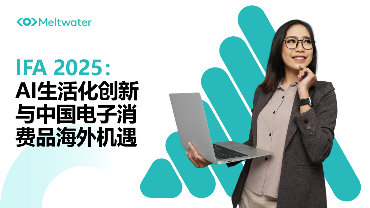 Meltwater融文中国：2025年IFA洞察报告：AI生活化创新与中国电子消费品海外机遇 第1页