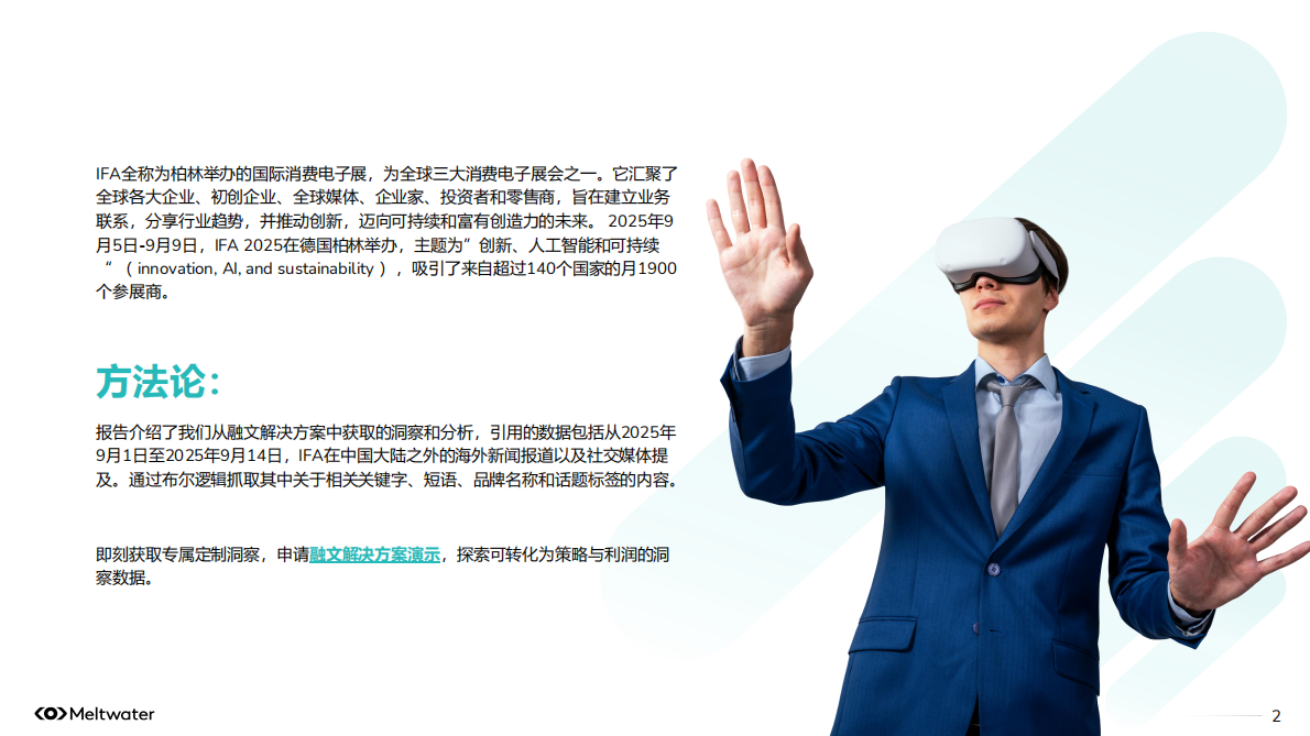 Meltwater融文中国：2025年IFA洞察报告：AI生活化创新与中国电子消费品海外机遇 第2页