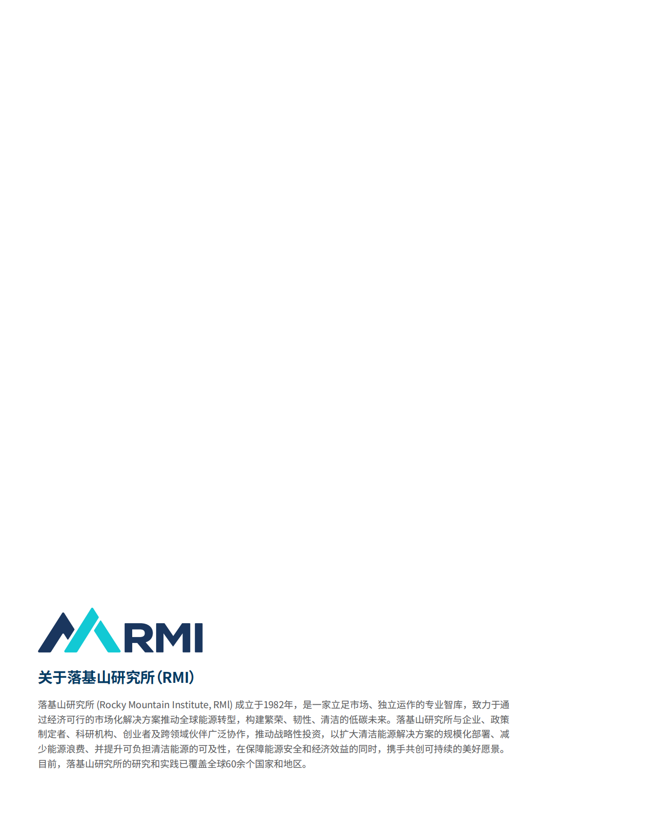 RMI落基山研究所：2025年气候科技初创企业投资观察系列：绿氢产业各环节技术发展和投融资趋势解析报告 第2页