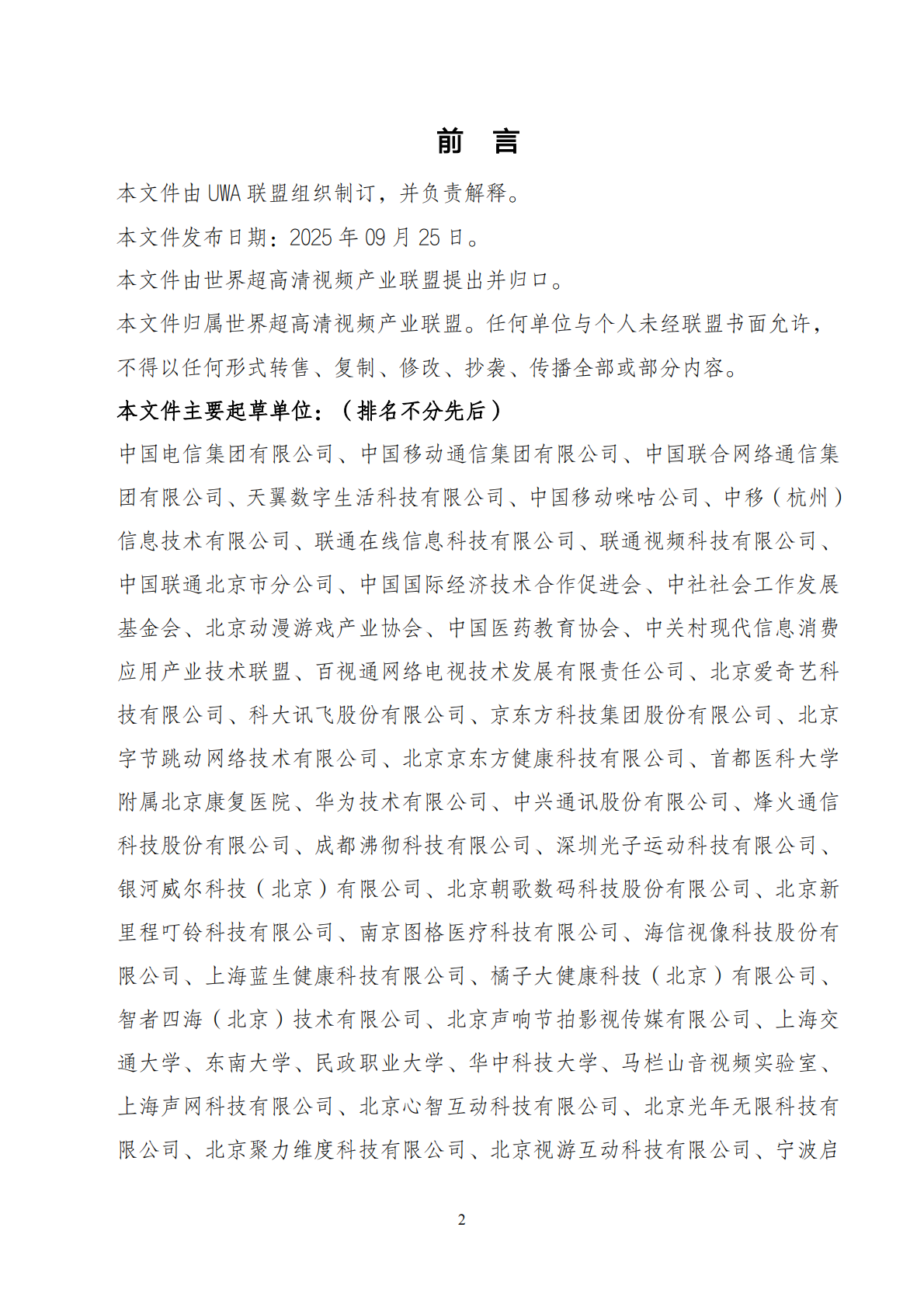 UWA：2025年AI未来家应用场景研究报告 第2页