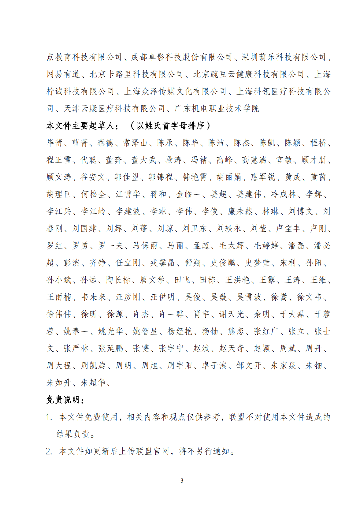 UWA：2025年AI未来家应用场景研究报告 第3页