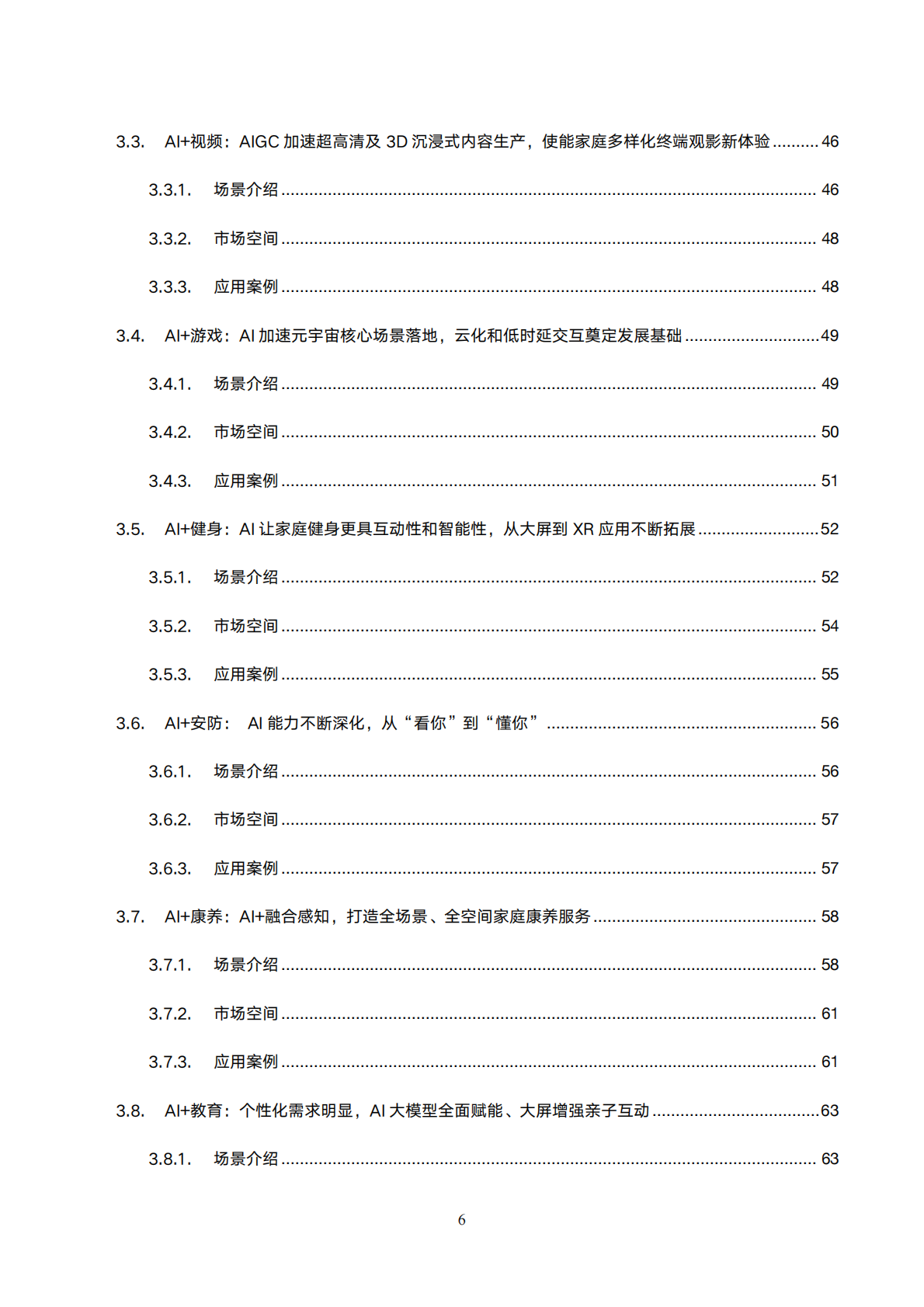 UWA：2025年AI未来家应用场景研究报告 第6页