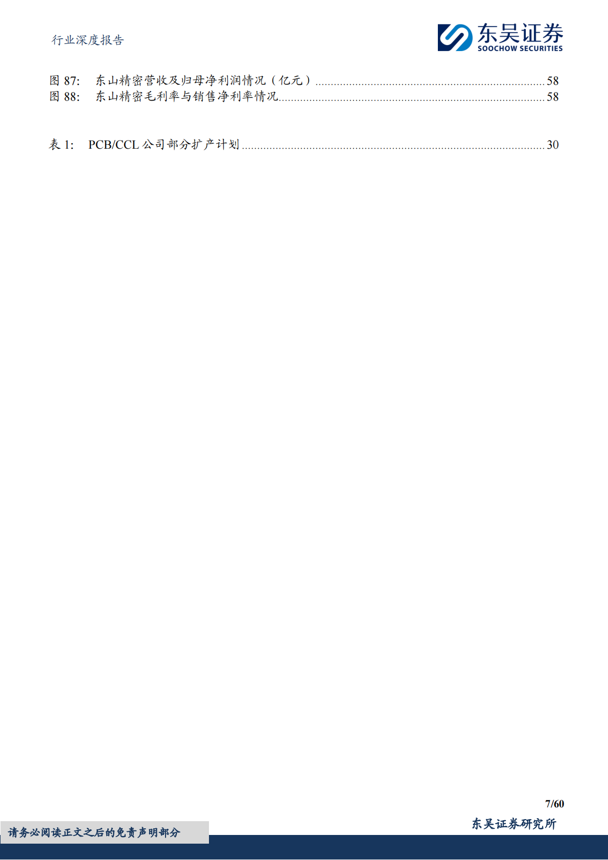 东吴证券：电子行业深度报告：AI驱动PCB全面升级：材料、工艺与架构革新引领产业新周期 第7页