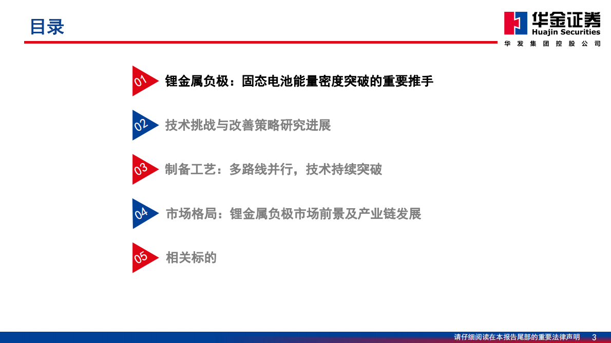 华金证券：固态电池系列报告：锂金属负极 第3页