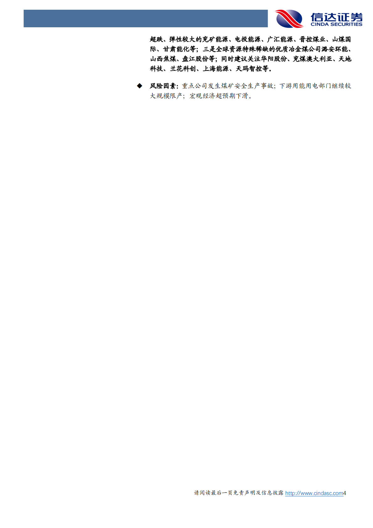 信达证券：再度提示煤炭供需改善与潜在政策催化下的配置机遇 第4页