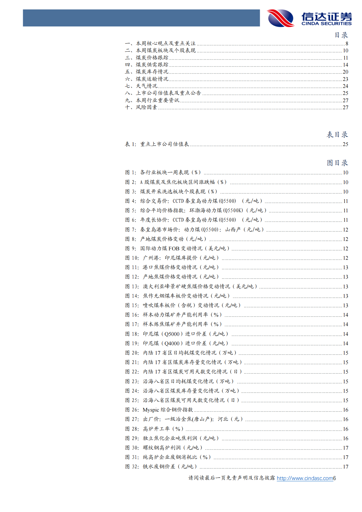 信达证券：再度提示煤炭供需改善与潜在政策催化下的配置机遇 第6页