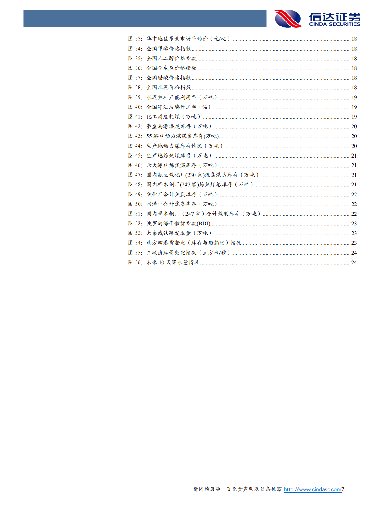 信达证券：再度提示煤炭供需改善与潜在政策催化下的配置机遇 第7页