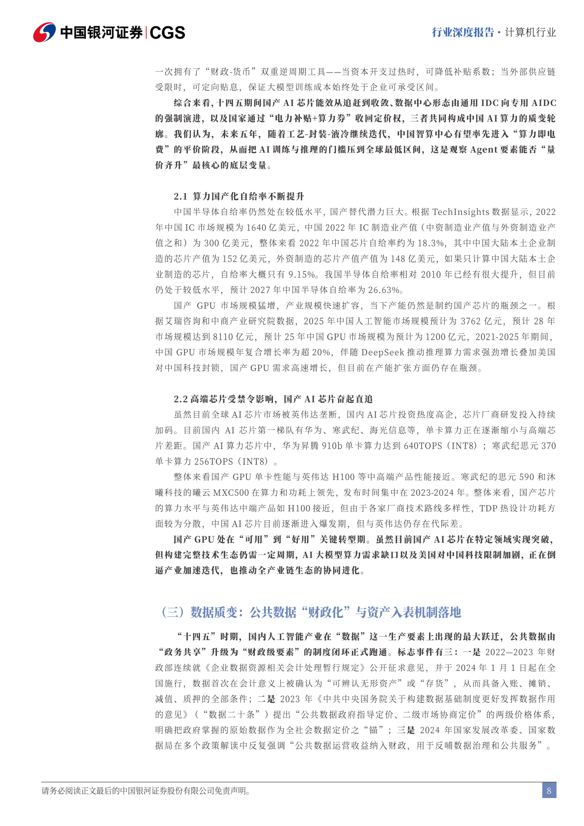 中国银河证券：人工智能产业“十四五”复盘与“十五五”展望：“两个变局”下的AI要素化跃迁 第8页