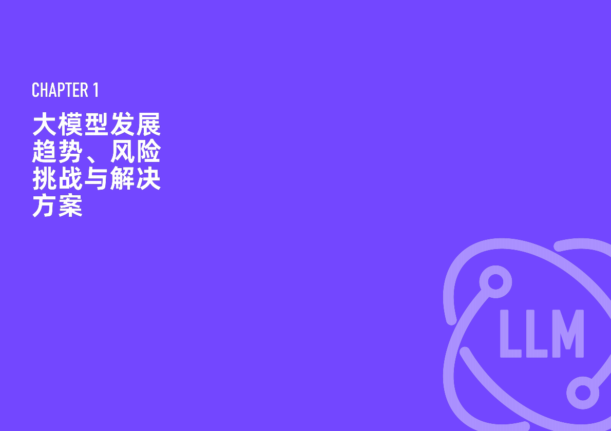 阿里云：2025年阿里云百炼安全白皮书 第8页
