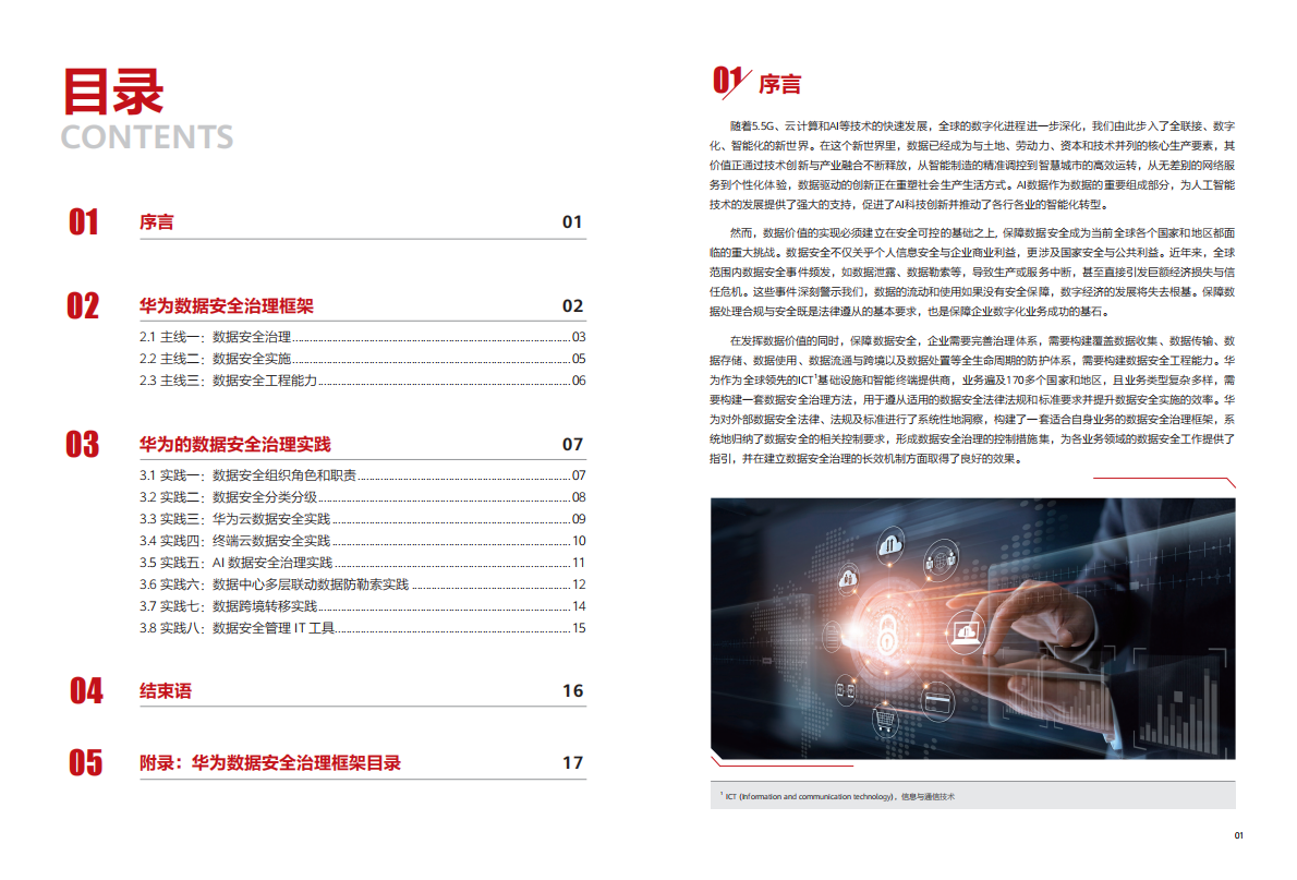 华为数据安全治理实践 第2页
