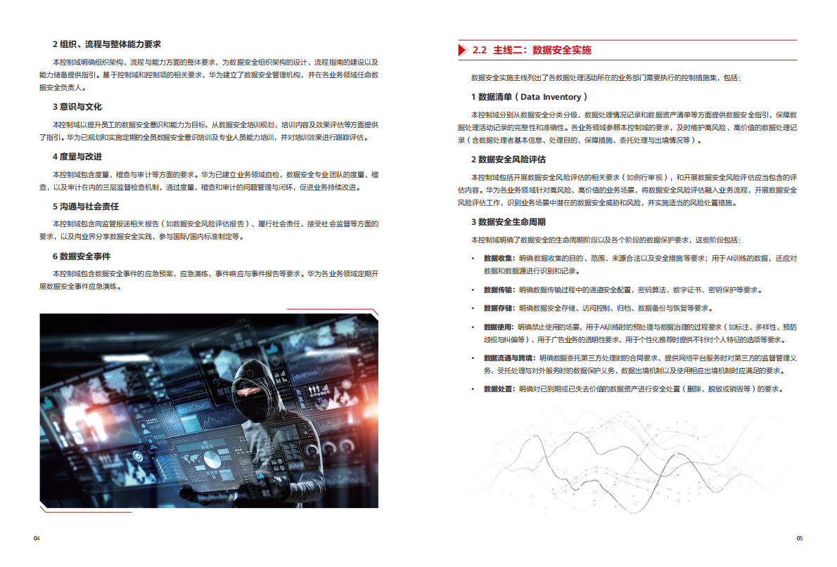 华为数据安全治理实践 第4页