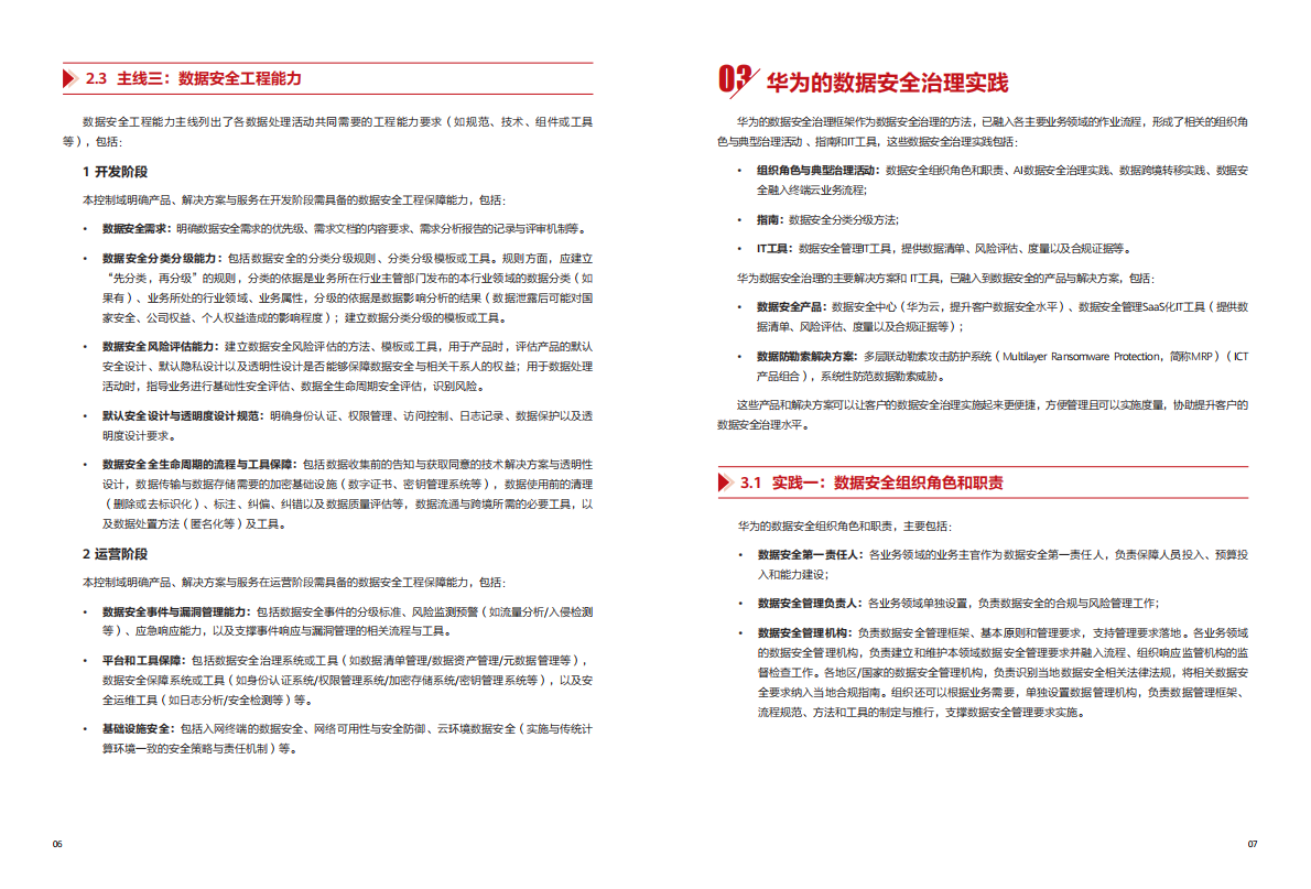 华为数据安全治理实践 第5页