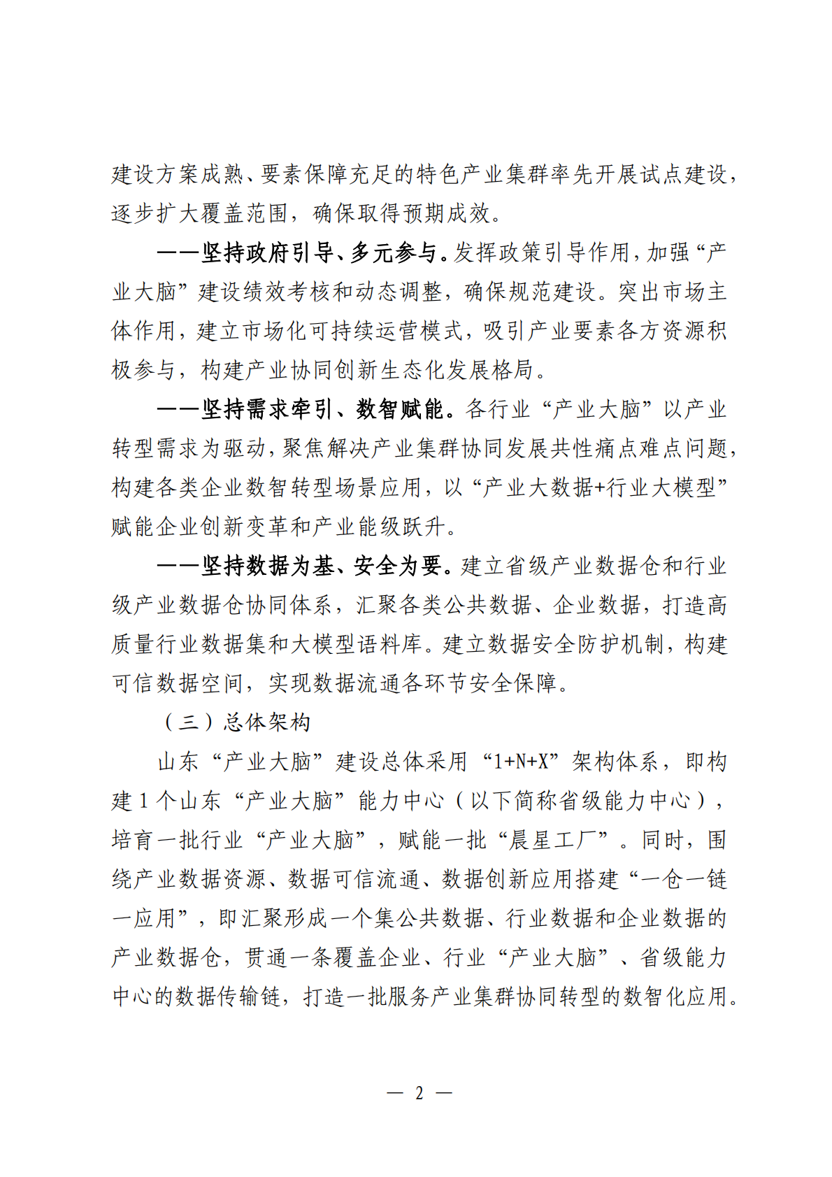 山东省“产业大脑”建设指引1.0 第2页