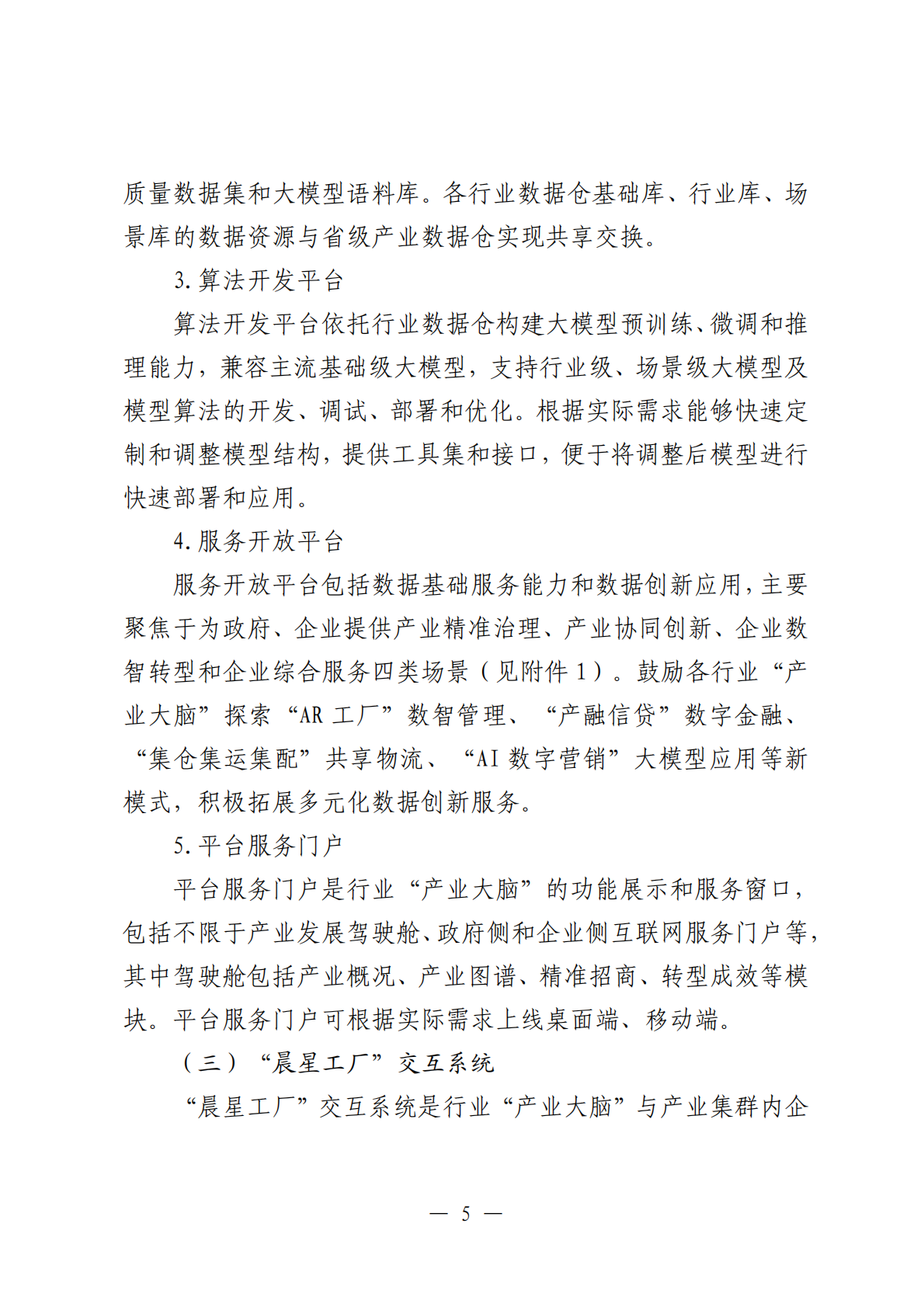 山东省“产业大脑”建设指引1.0 第5页