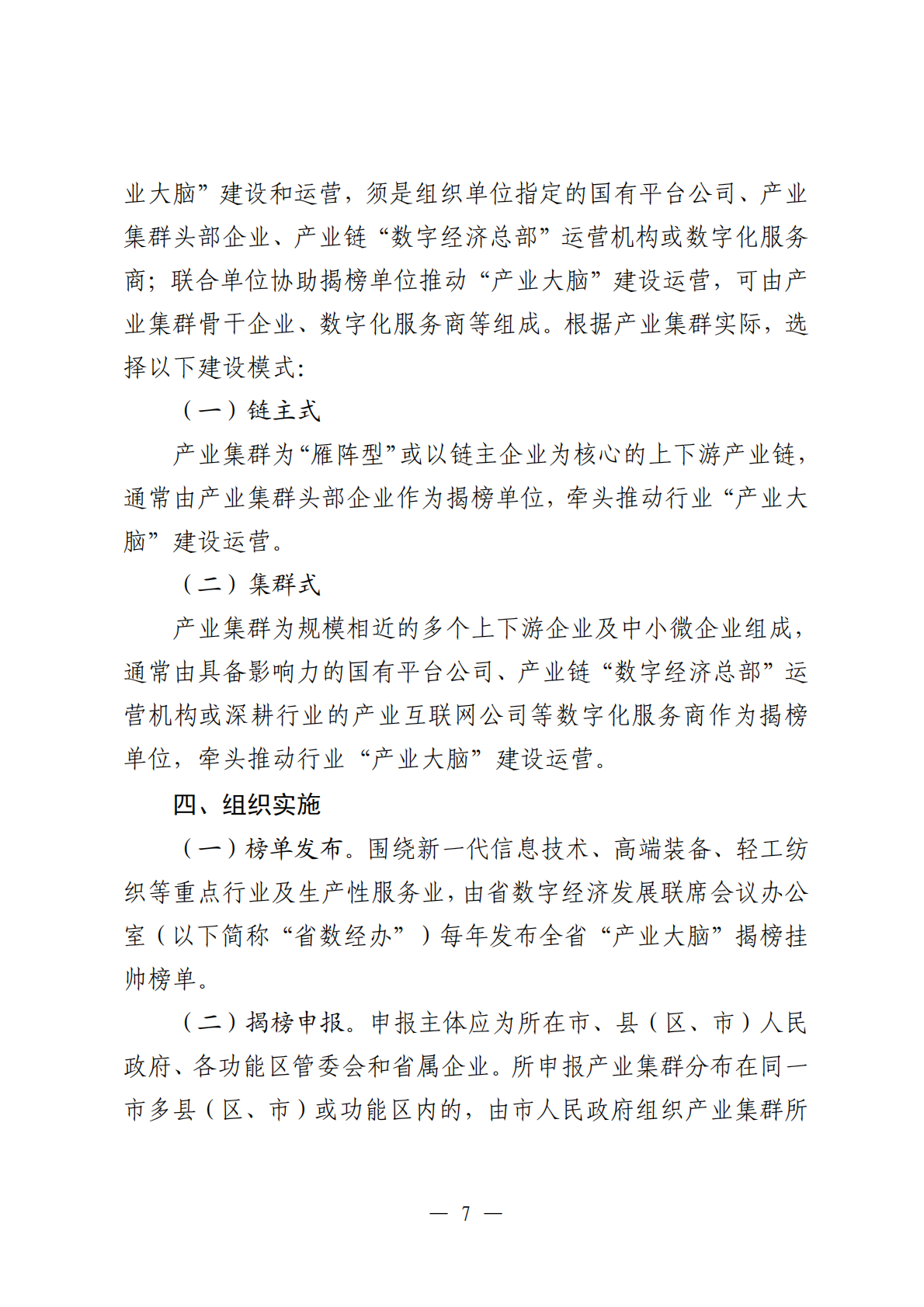 山东省“产业大脑”建设指引1.0 第7页