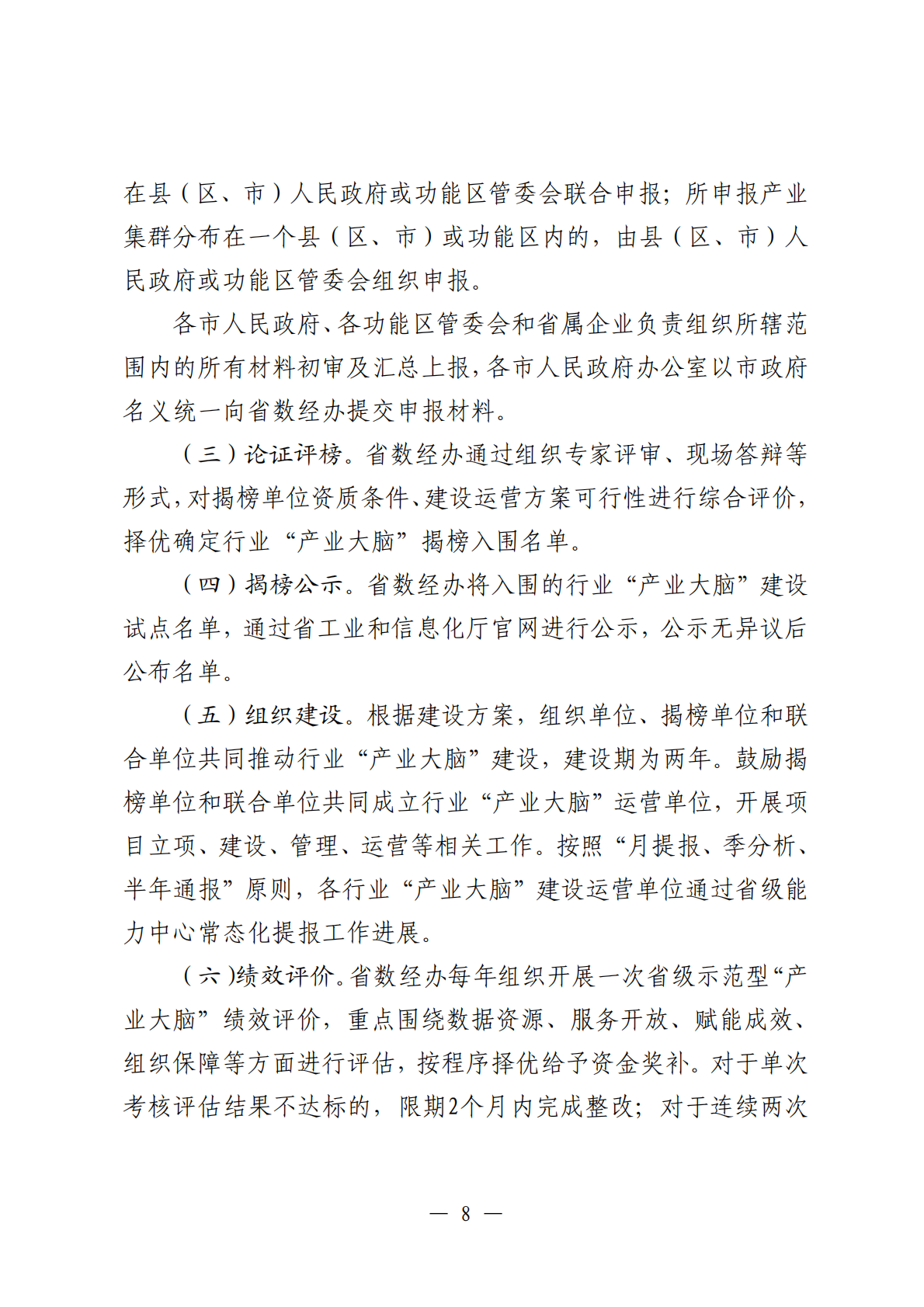 山东省“产业大脑”建设指引1.0 第8页