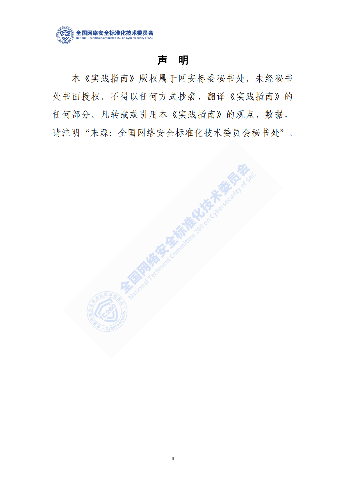 网络安全标准实践指南&mdash;&mdash;互联网平台停服数据处理安全要求 第3页